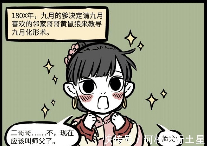 织女|非人哉永远美不起来的九月,女汉子才是九月的风格