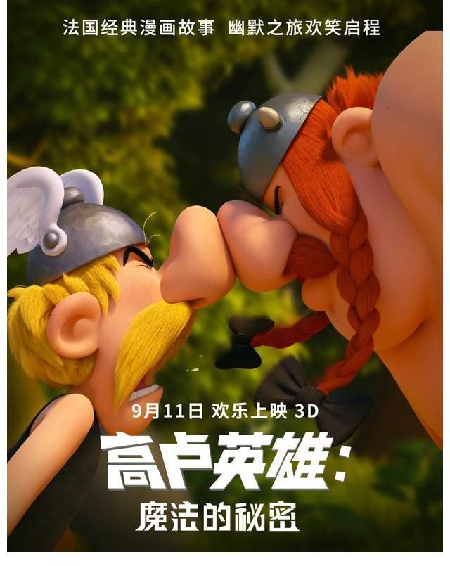 |《高卢英雄:魔法的秘密》法式幽默开启奇幻冒险