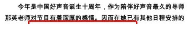 十年遗憾！那英退出《好声音》声明里的隐藏信息，你看出来了吗？