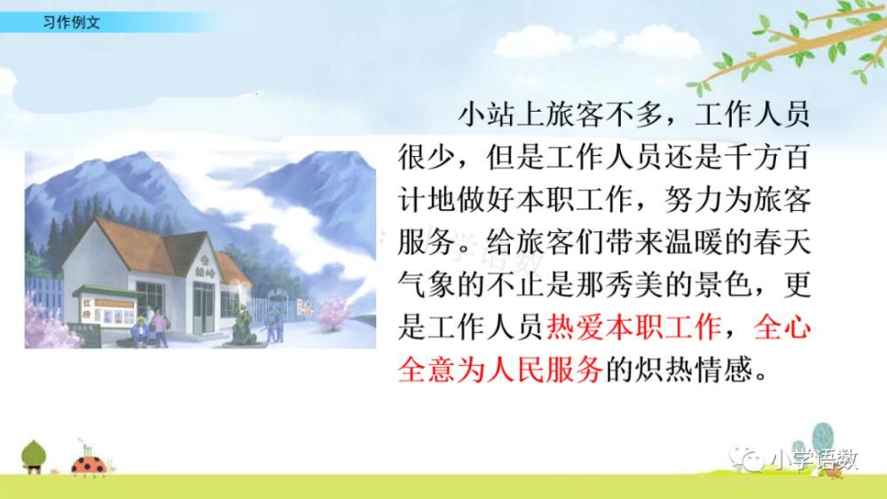 编版|部编版六年级上册第五单元《习作例文》课件及同步练习