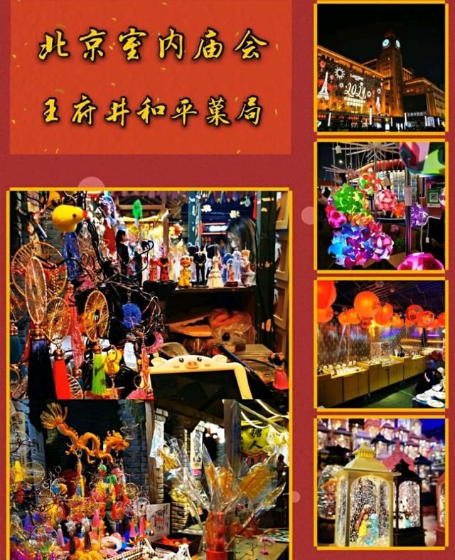 大山|解锁老北京记忆-在北京找寻年味打卡也可以是王府井的和平菓局!