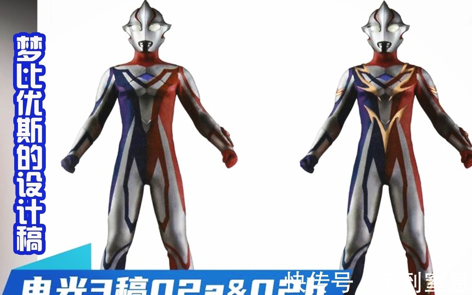 形态|丸山浩设计的梦比优斯奥特曼,还有四种闪电形态,造型太随意了!
