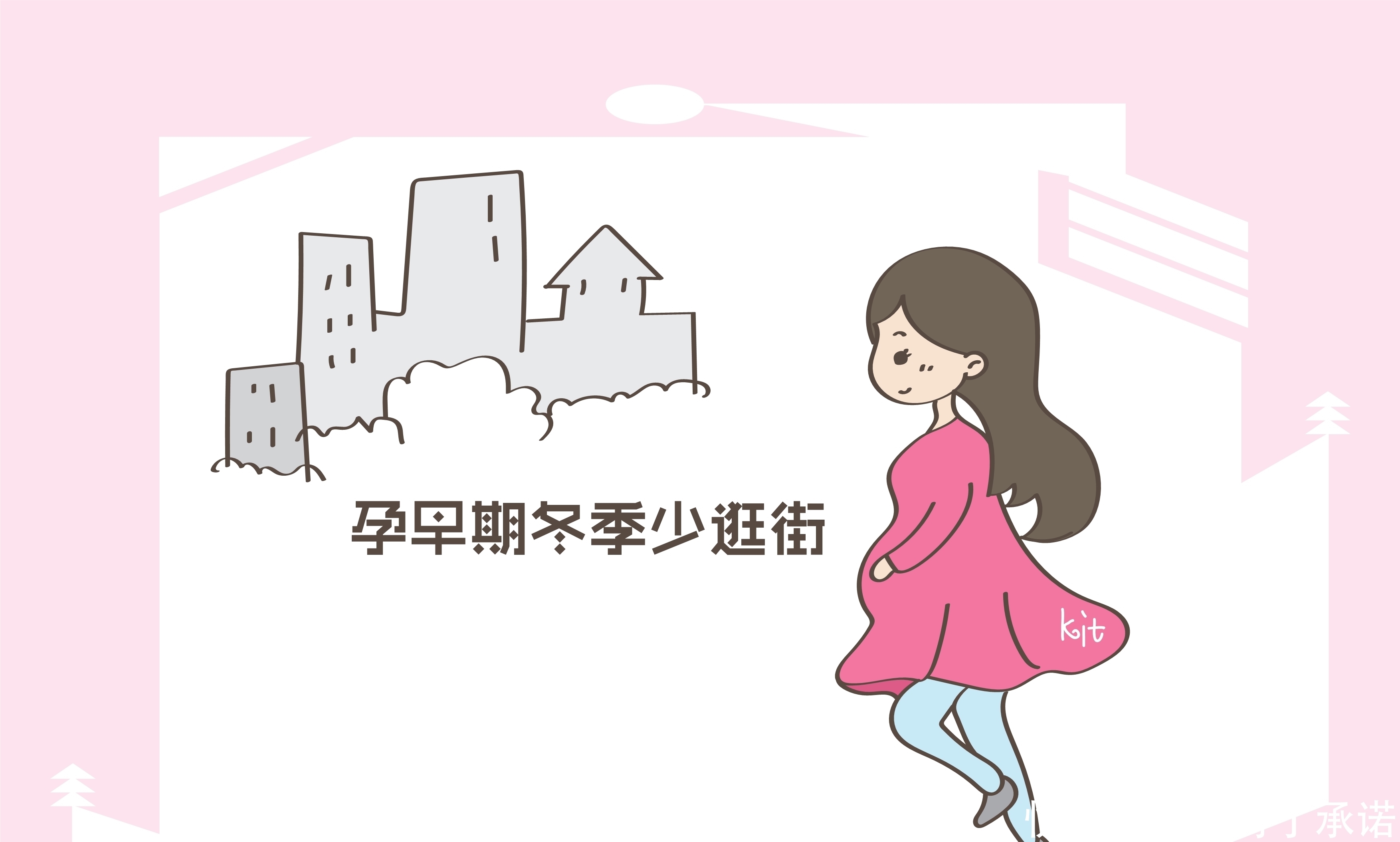 触犯|冬季孕妈常见的4个误区,触犯其中一项,不是伤己就是伤娃