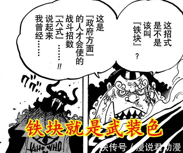 铁块|海贼王吃设定之一,长篇作品的通病,海军六式铁块就是武装色