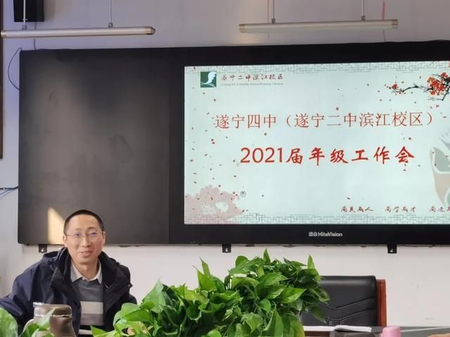 不忘初心勤耕耘，凝心聚力助中考——遂宁四中（遂宁二中滨江校区）初三年级工作会