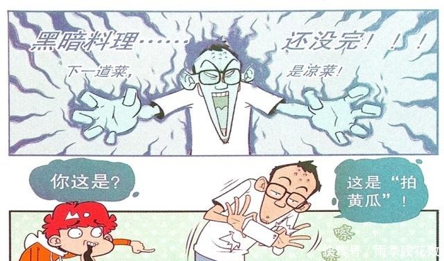 跪求|衰漫画衰衰“跪求美食”遇不靠谱老板满嘴沙子真搞笑