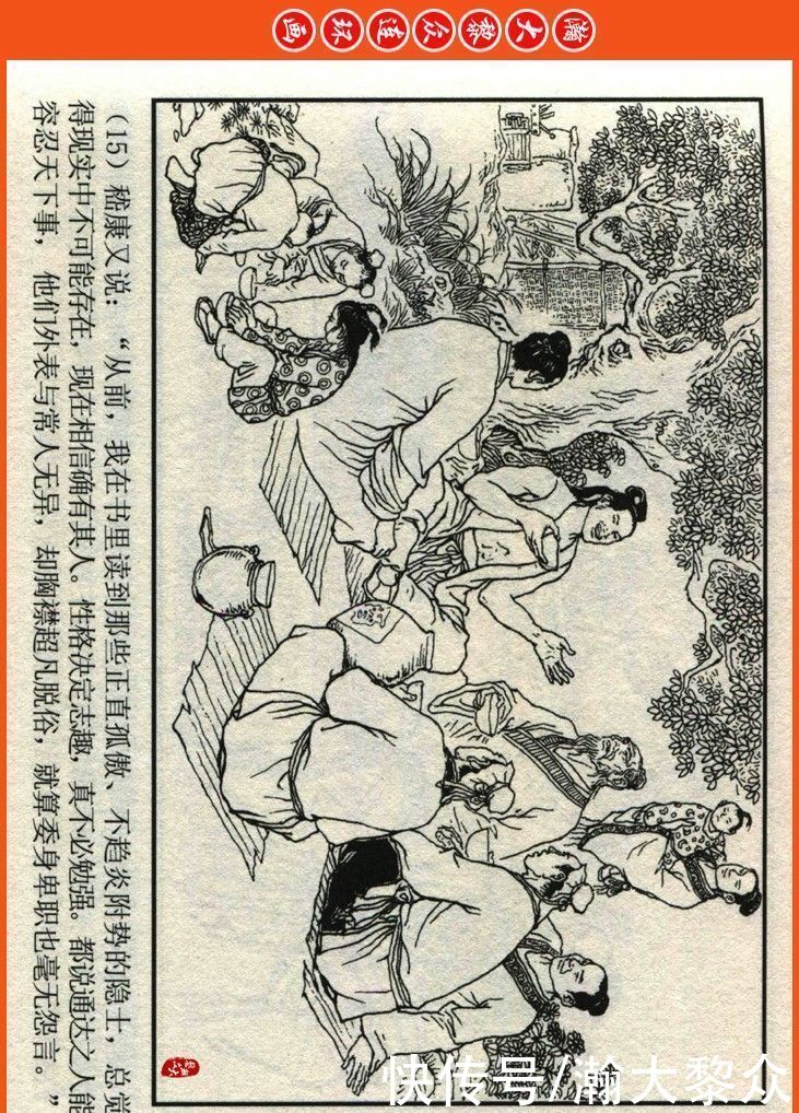  詹敏|瀚大黎众｜连环画《两晋五胡风云录》之十五《广陵绝唱》詹敏绘画