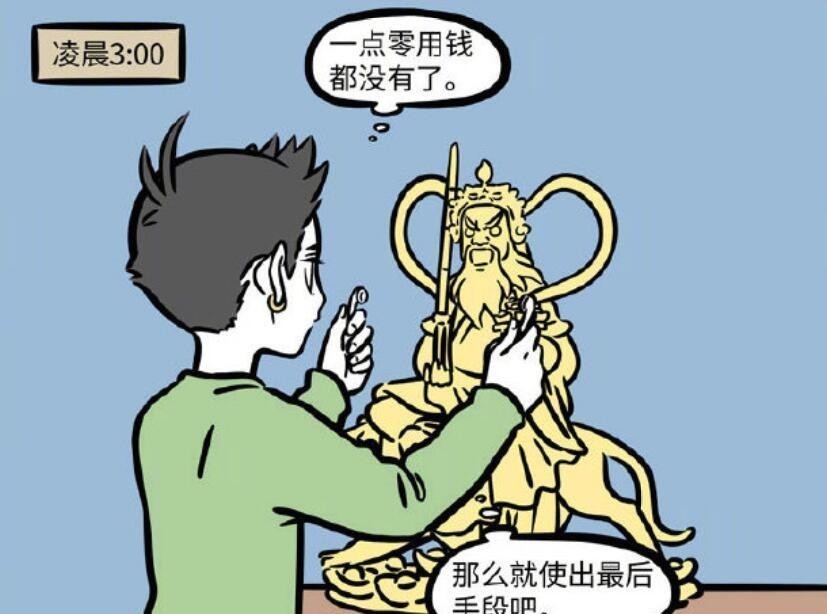 非人哉：哪吒来教大家正确的“求财神”方法，挨打也是方法之一