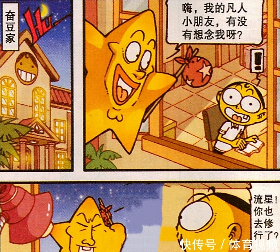 萌娘|当流星君修行归来,奋豆西装革履迎接,不料实力不增反掉传销组织