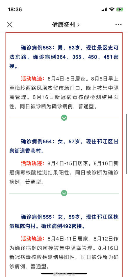 扬州通报3例确诊病例详情