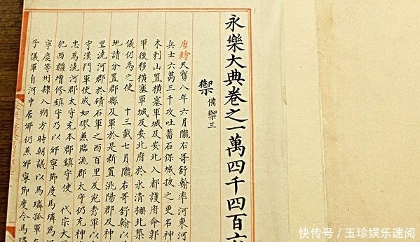 朱棣|传世国宝《永乐大典》，让朱棣名垂青史，下落成谜，也许还存于世