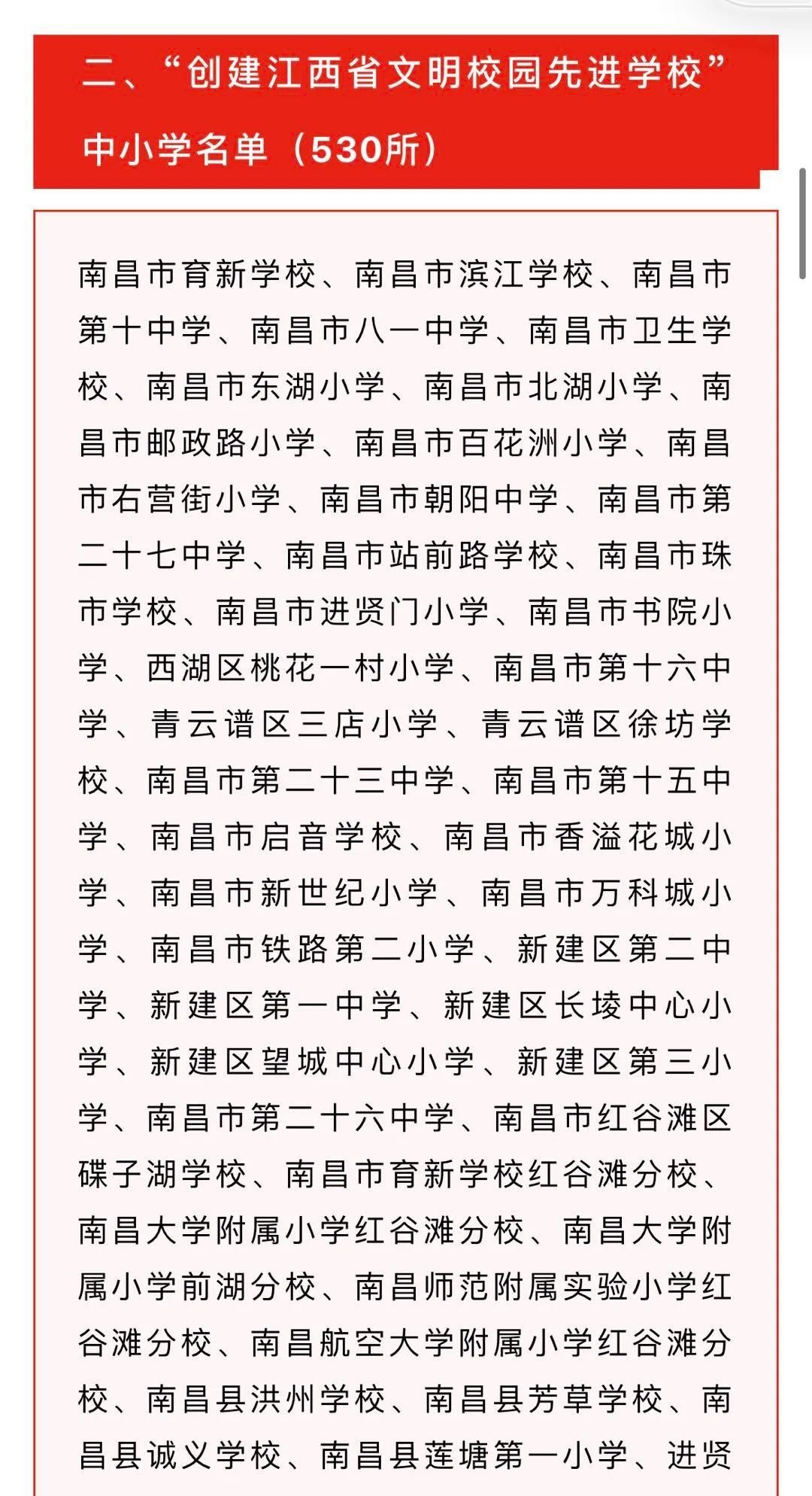 正在公示！萍乡这些学校入围“创建江西省文明校园先进学校” 候选名单