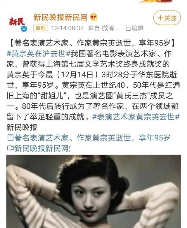 艺术家|又一位老艺术家病逝!时代记忆“甜姐儿”黄宗英,95岁寿终正寝