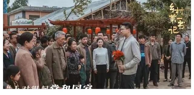 第一书记|是谁演绎了《花开山乡》?确实太好看了,原来是他?