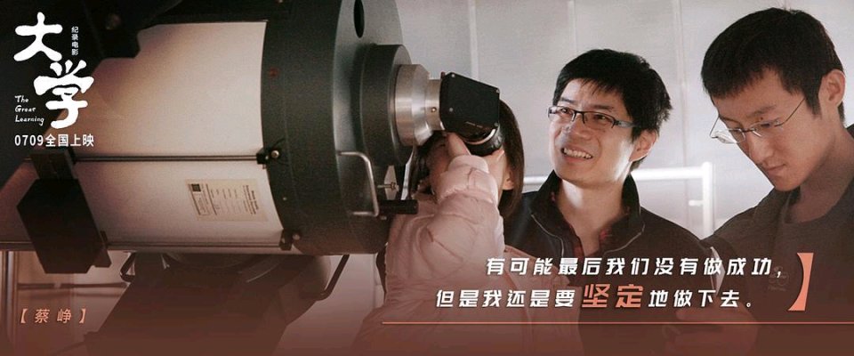 首映礼|纪录电影《大学》上映，为每一个矢志理想的你献上情书