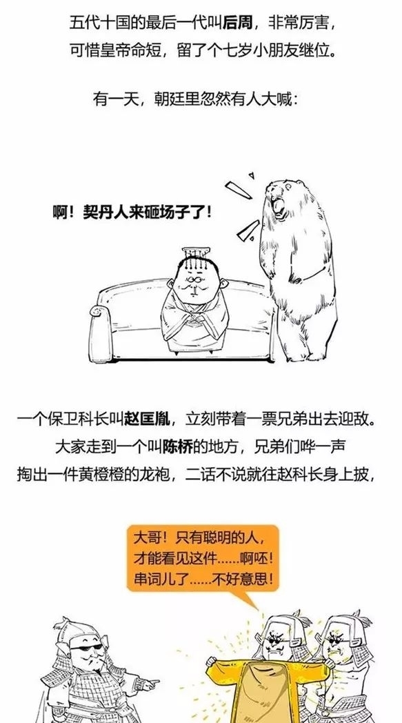 二混子笑侃北宋,太有才了!