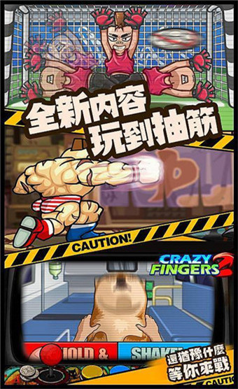 手残大联盟2 v1.6内购破解版-劳模下载