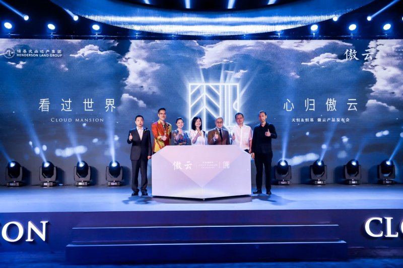 天恒&恒基傲云产品发布会撼世而来|看过世界，心归傲云| 净值