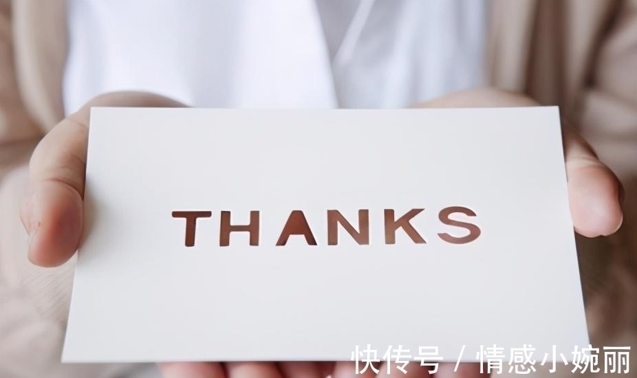 共情#心理学家:经常说“谢谢”的人,会有这3种目的,“防不胜防”