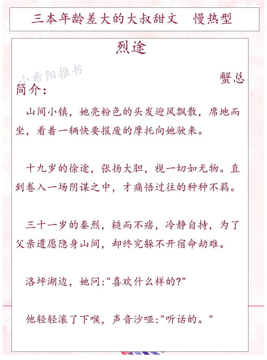 少女@推文:三本年龄差大的大叔甜文文笔细腻《玫瑰白塔》《你的胡子我的围巾》《烈途》