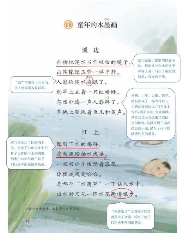 语文三年级（下册）课堂笔记