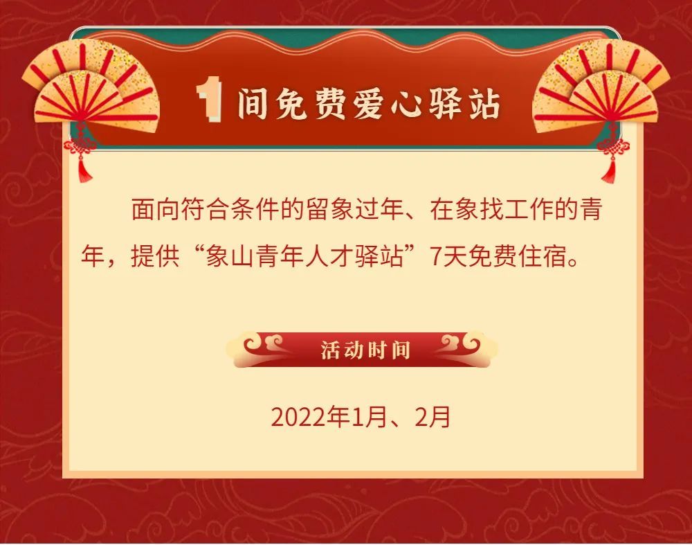 象山县公安局|象山喊你留下来过大年！诚意满满的“大礼包”来啦~