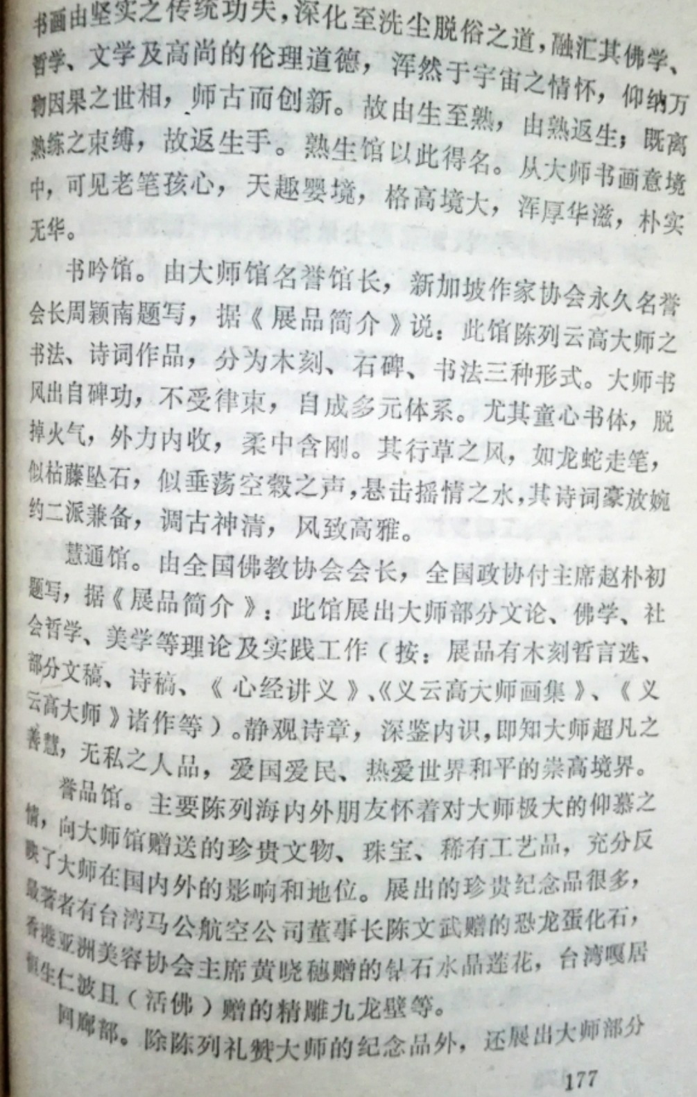 文化|佛学文化旅游城——参观云高大师馆和艺术玉雕五百罗汉小记