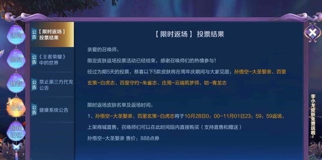 获胜|王者荣耀周年返场被控票大圣娶亲获胜真相流出后,玩家怒了