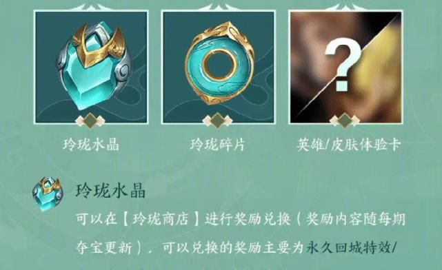 玲珑|夺宝再现新模式，金币兑换永久奖励，老玩家：金币有用处了