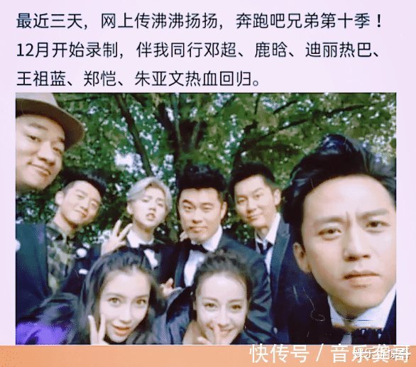 b曝《跑男10》阵容，迪丽热巴取代baby，蔡徐坤也将退出