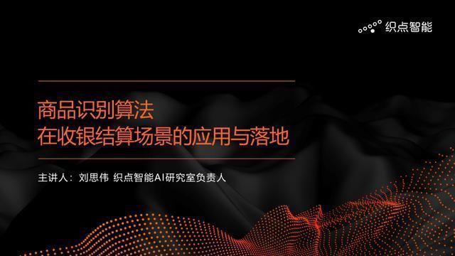 零售|34页PPT全解CVPOS自助收银及商品识别算法工程落地方法