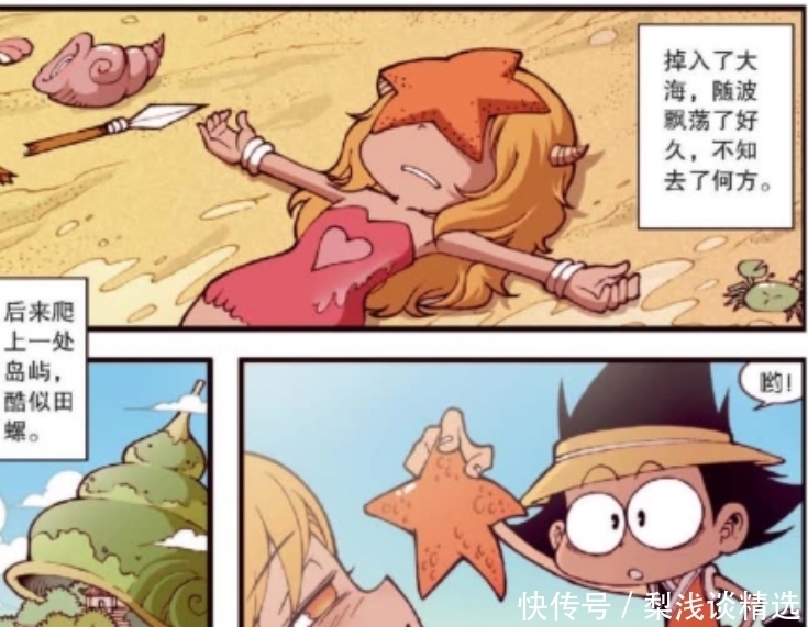 交集|搞笑漫画：降龙被牛头怪女儿拯救？原来两人曾经有交集！