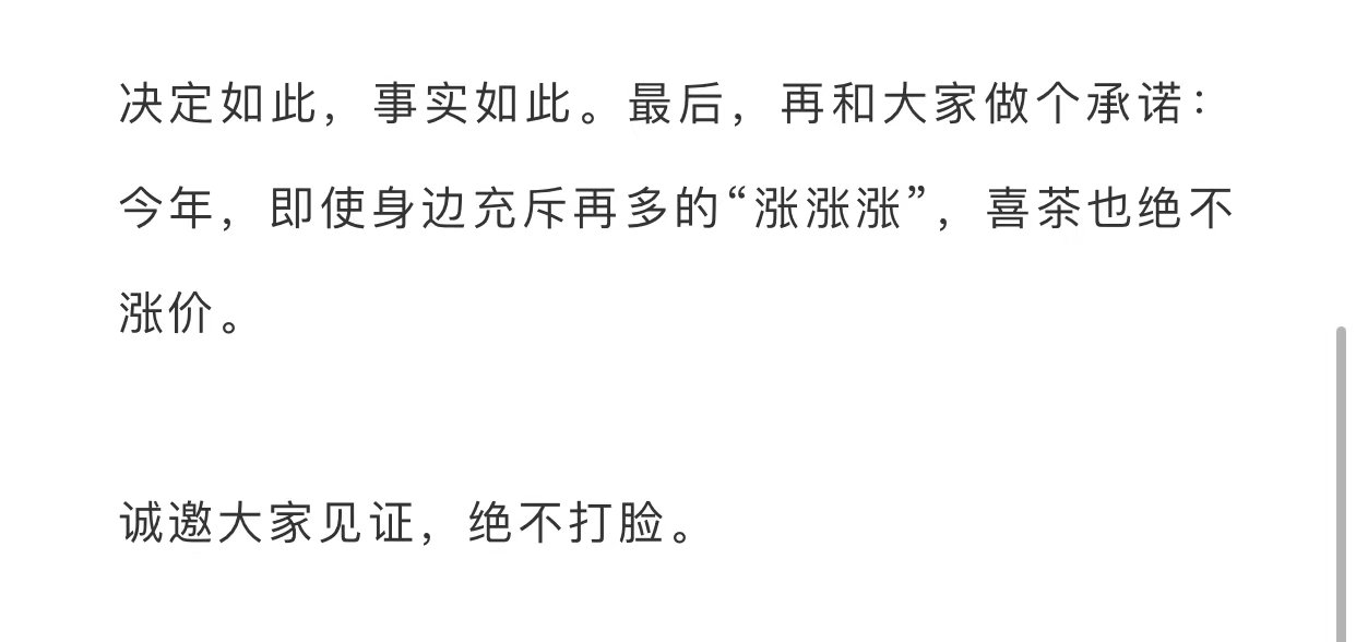 降价|喜茶降价！最低9元一杯，所有饮品不涨价，今年内不会推出29元以上的饮品