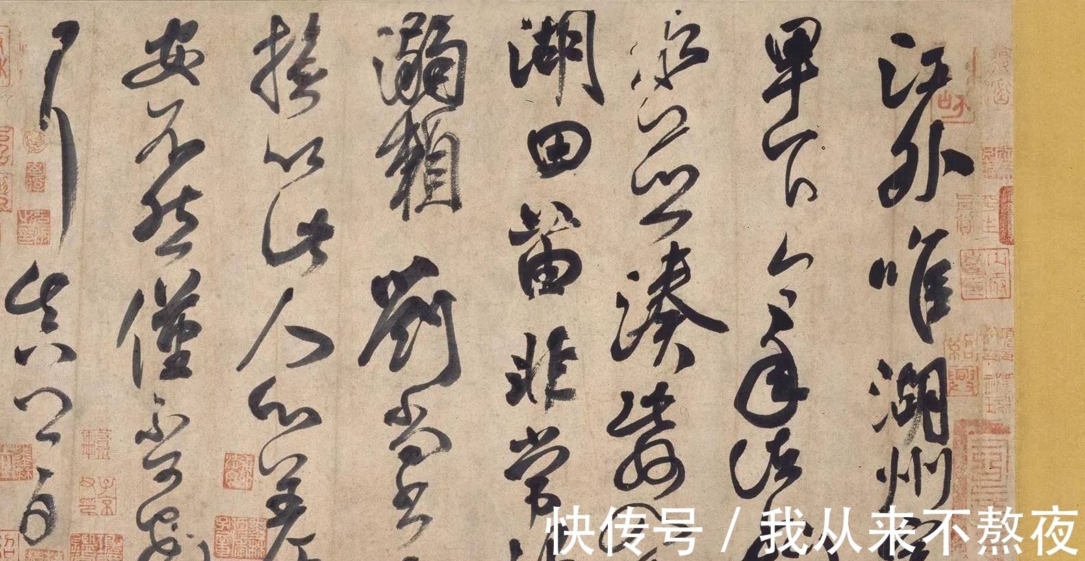 湖州帖#颜真卿《湖州帖》欣赏:真性情的名人书法,如今已经写不出来了