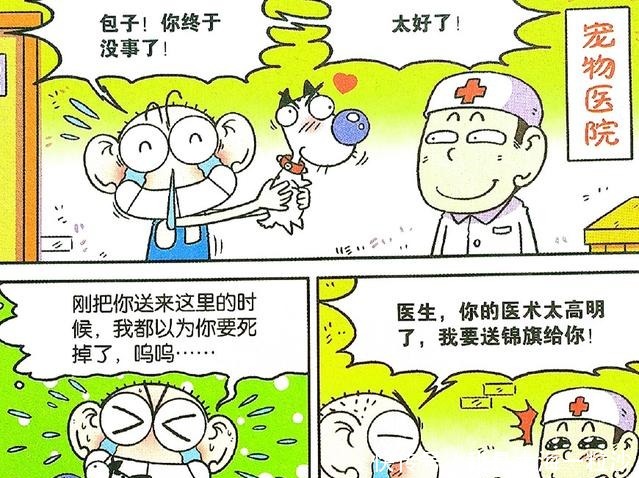 女神|爆笑校园51话呆头冰块醒脑送锦旗竟是为了胯下零食