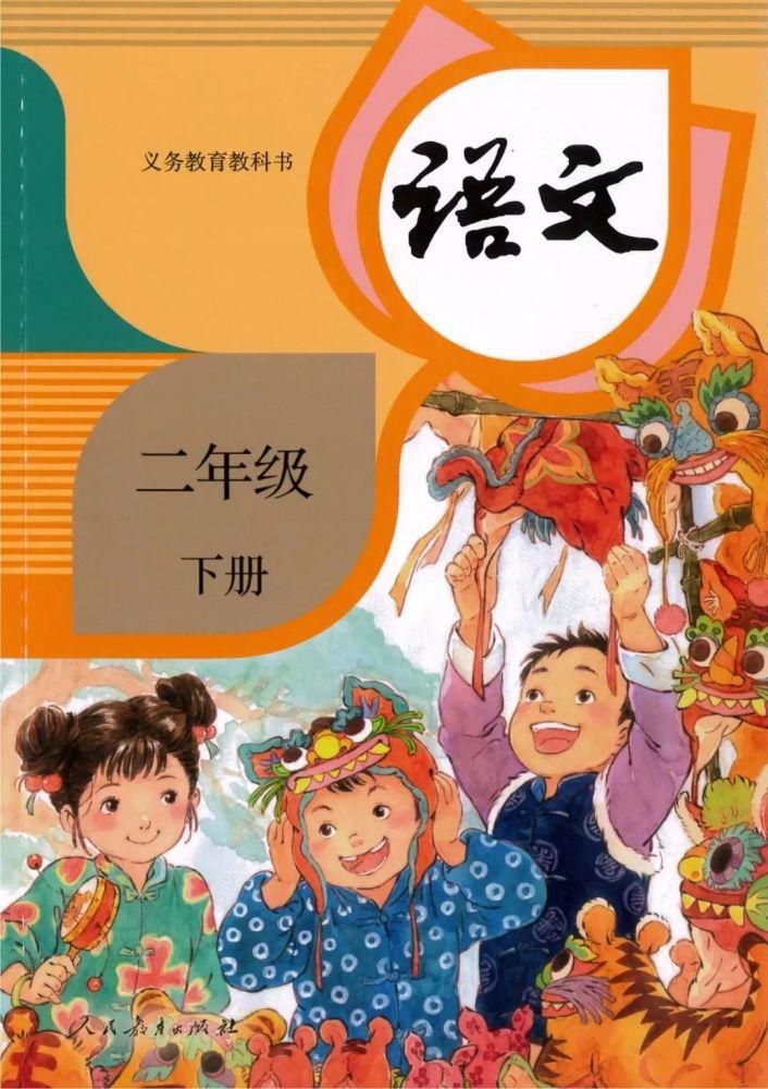 2021春统（部）编版语文1-6年级下册电子课本（高清版）