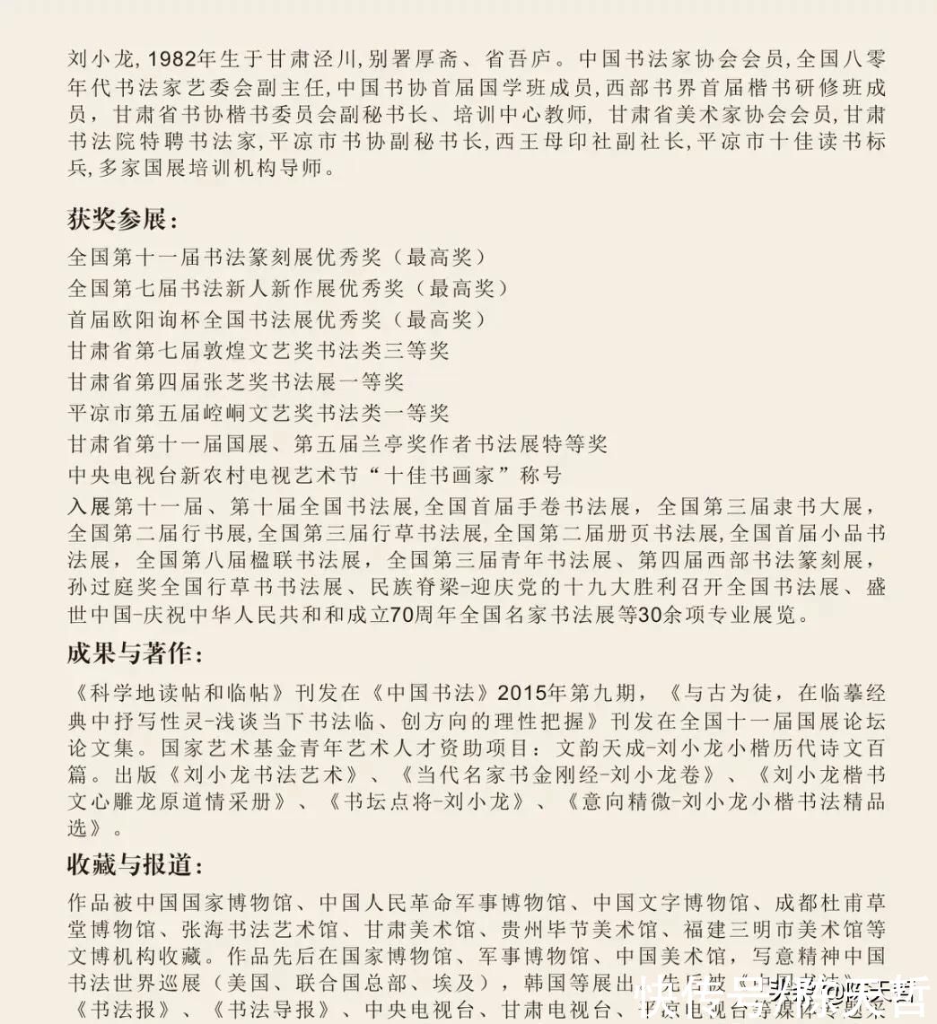 兰亭奖$兰亭奖获得者刘小龙临颜真卿楷书大字摩崖《大唐中兴颂》