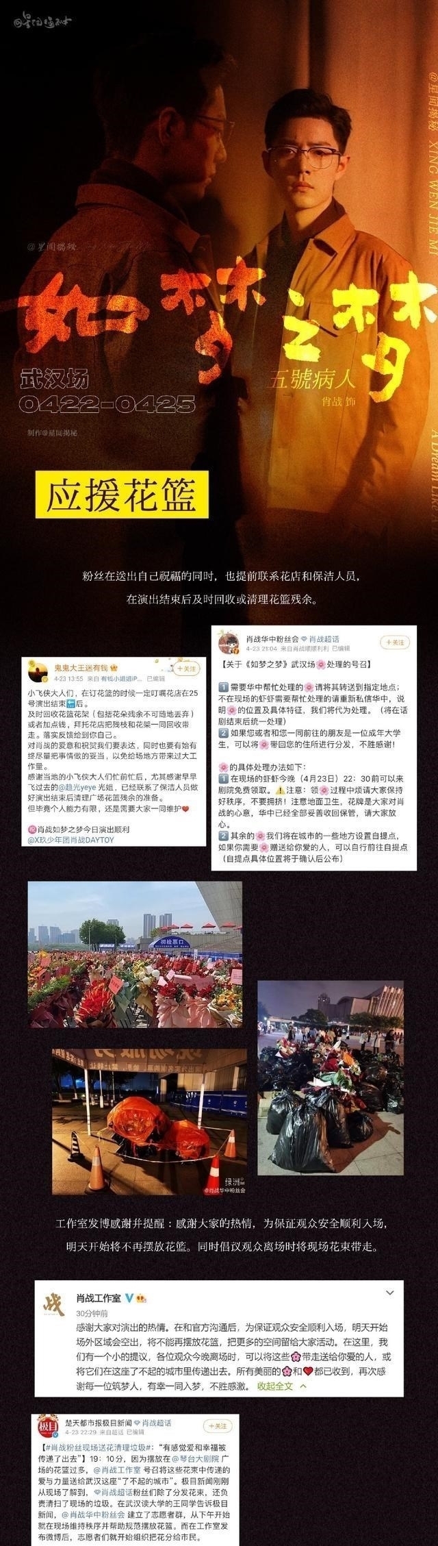 军魂 关于肖战的“三重惊喜”,如梦之梦青岛站,王牌部队传来新消息