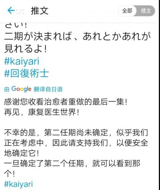 姐妹丼后，棍勇强行大结局，第二季遥遥无期