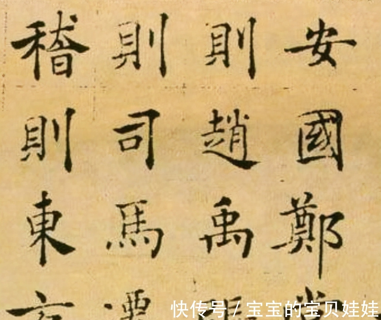 唐楷&唐代的一则小楷,笔墨富于变化,书法字体结构不输王羲之