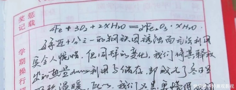 别人家的班主任用45个化学方程式定制期末评语