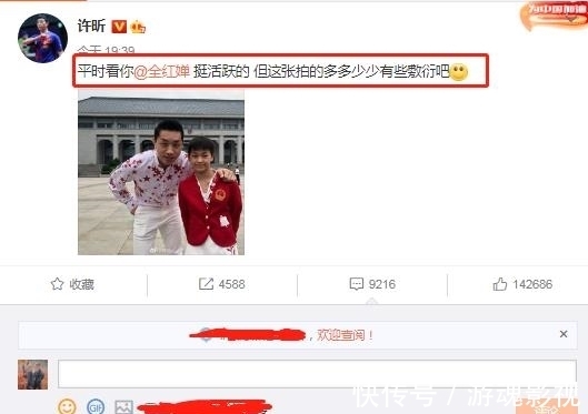 全红婵|全运会开幕，许昕全红婵合影冲上热搜前3，许昕：她真的不认识我