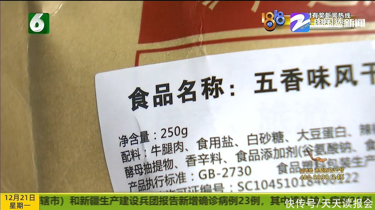 拆了两包牛肉干 感觉分量差别大 打12345投诉后消费者更惊讶了