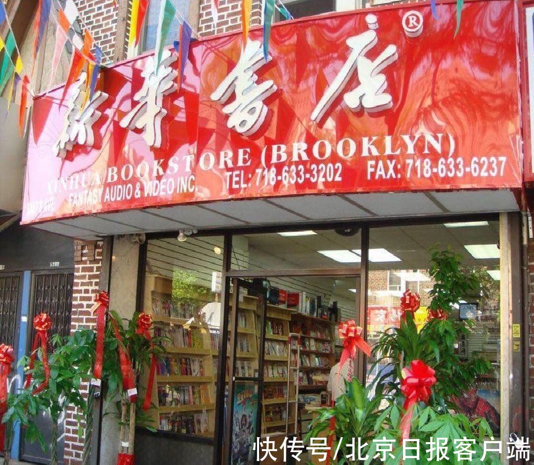 书店|我与纽约布鲁克林的新华书店