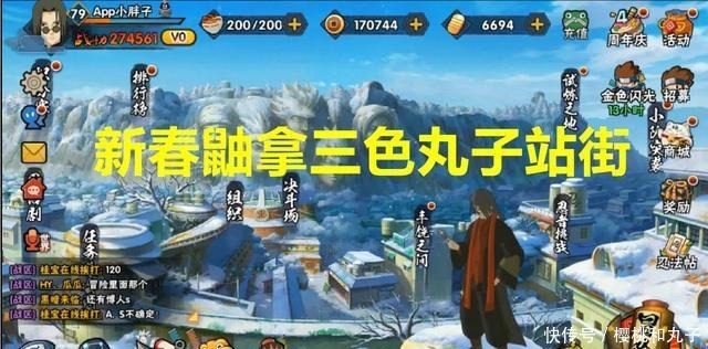 新春|火影手游新春鼬技能说明堪称最长，站街也不忘拿着他的最爱！