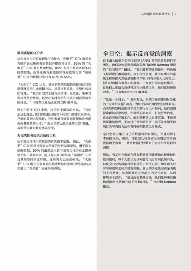 外交|IBM：从数据科学到数据外交