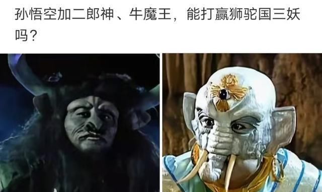 孙悟空加二郎神、牛魔王，能打赢狮驼国三妖吗？哈哈哈这还用说嘛