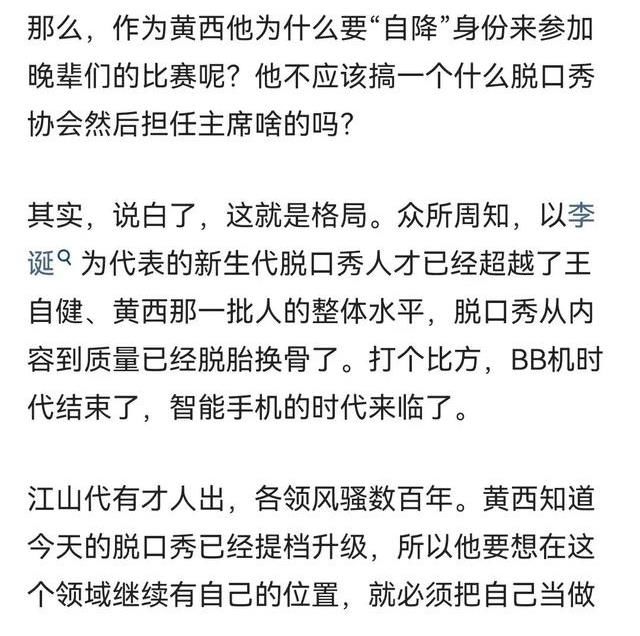 黄西|《脱口秀大会》，黄西参赛，黄西退赛，黄西为啥总让我意外？