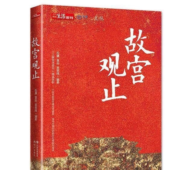 对故宫|《故宫观止》全面展示600年文化故宫底蕴