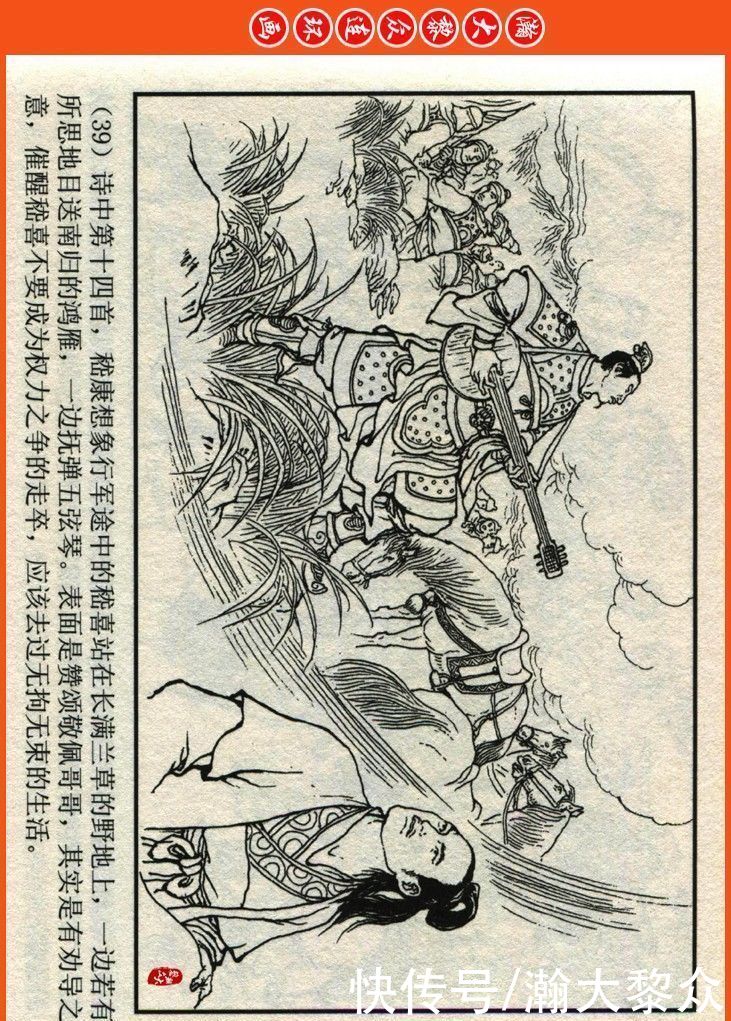  詹敏|瀚大黎众｜连环画《两晋五胡风云录》之十五《广陵绝唱》詹敏绘画